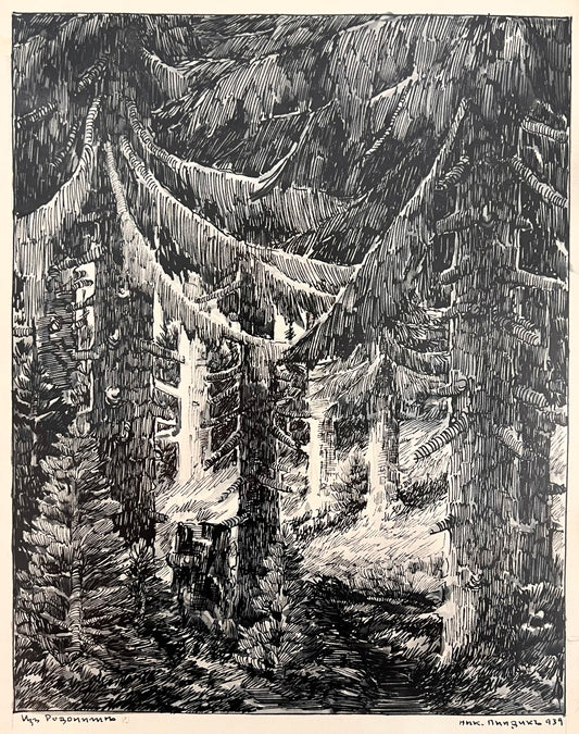 Никола Пиндиков "Из Родопите”