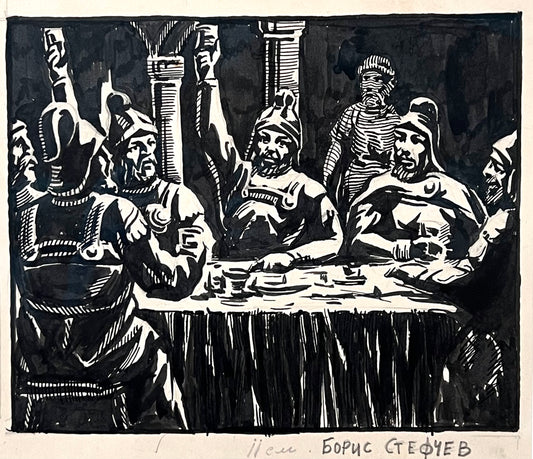 Борис Стефчев "Царска наздравица“